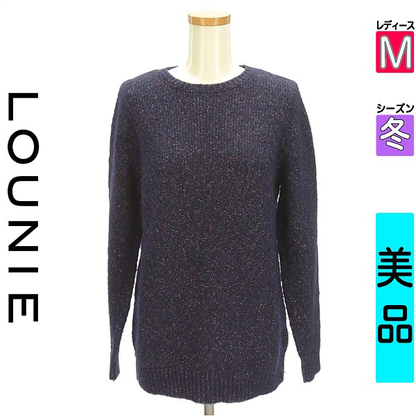 【5/8 値下げ】 ルーニィ LOUNIE 長袖 セーター レディース M 中古 古着 3980円以上送料無料 あす楽対応