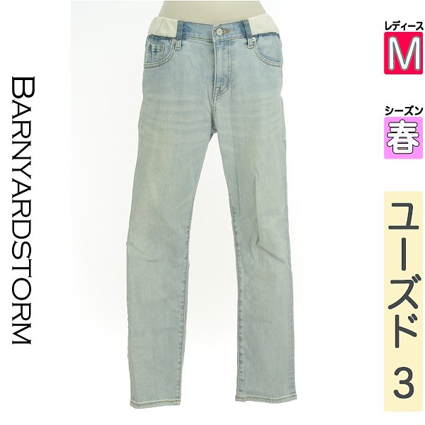 【10%OFFクーポン対象】バンヤードストーム BARNYARDSTORM パンツ レディース M 中古 古着 あす楽対応【5/17 値下げ】