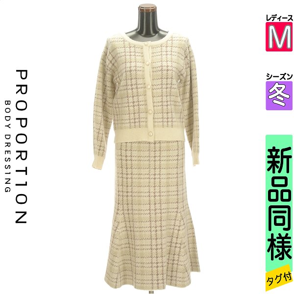 【マラソン限定★10%OFFクーポン】【中古】【セール】 プロポーションボディ ドレッシング PROPORTION BODY DRESSING セットアップ（ジャケット＋スカート） M ベージュ レディース 冬 /チェック柄ニットカーデ＋マーメイドスカート