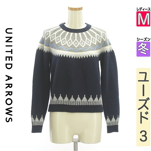 【5/8 値下げ】 ユナイテッドアローズ UNITED ARROWS 長袖 セーター レディース M 中古 古着 3980円以上送料無料 あす楽対応