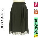【5/8値下げ】【中古】【古着】 クイーンズコート QUEENS COURT スカート スカート 膝丈ラメスカート 秋物 秋冬 春秋 ブラック
