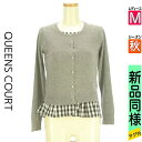\超得★20%OFFクーポンで4312円/ クイーンズコート QUEENS COURT アンサンブル レディース 秋 グレー M リボン付きペプラムブラウス+ニットカーディガン 【中古】【古着】【大幅値下】