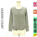 【5/8値下げ】【中古】【古着】 クイーンズコート QUEENS COURT アンサンブル トップス ビジューニットカーデ×チェック柄ブラウス 秋物 秋冬 春秋 グレー