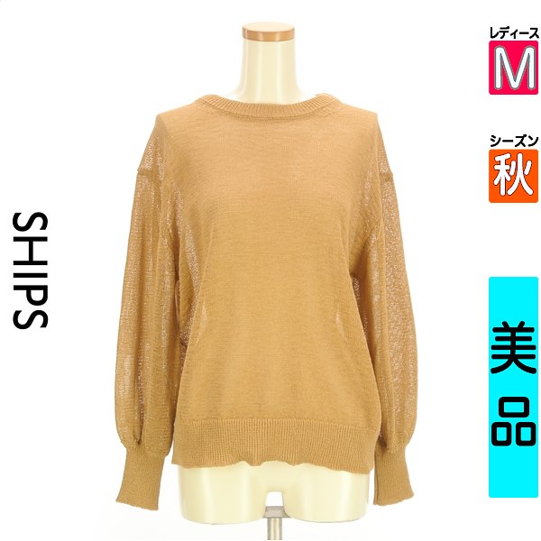 \激得★30%OFFクーポンで2926円/ シップス SHIPS ニット レディース 秋 長袖 ベージュ M ローゲージニットトップス 【中古】【古着】【大幅値下】
