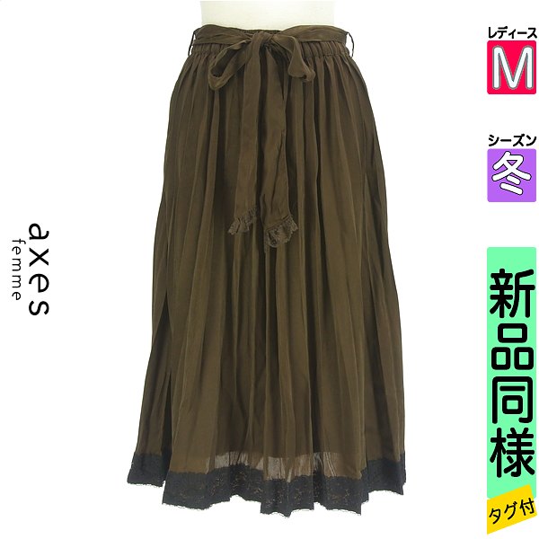 \超得★20%OFFクーポンで1760円/ アクシーズファム axes femme ロングスカート マキシスカート レディース 冬 ブラウン M ベルト付きサテンプリーツミディスカート 【中古】【古着】 \売り尽くし!/【大幅値下】