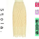 【4/23値下げ】【中古】【古着】 ストラ Stola. ロングスカート マキシスカート スカート 総レースロングスカート 春物 春秋 春夏 黄緑/ライトグリーン