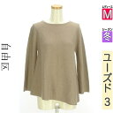 \超得★20%OFFクーポンで1936円/ 自由区 AREA FREE ニット レディース 冬 長袖 ブラウン M ラグランナナメヘムラインニット 【中古】【古...