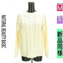 【4/23値下げ】【中古】【古着】 ナチュラルビューティベーシック NATURAL BEAUTY BASIC ニット トップス ケーブル編みニット 冬物 冬 秋冬 アイボリー