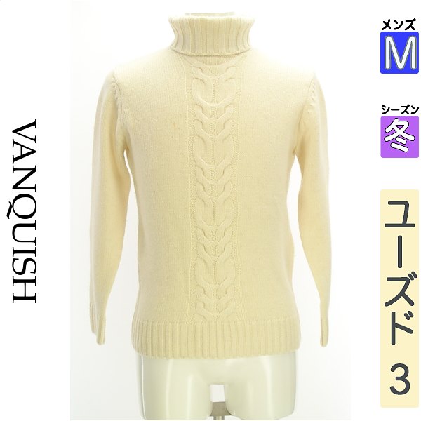 \先着50名様★全品50%OFFクーポン/ヴァンキッシュ Vanquish ニット メンズ 冬 長袖 アイボリー M タートルネックケーブルニット 【中古】【古...
