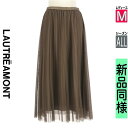 【5/8値下げ】【中古】【古着】 ロートレアモン LAUTREAMONT ロングスカート マキシスカート スカート プリーツチュールロングスカート オールシーズン ブラウン