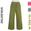 【5/8値下げ】【中古】【古着】 ナチュラルビューティベーシック NATURAL BEAUTY BASIC パンツ パンツ ベイカーワイドパンツ オールシーズン カーキ