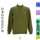 【6/3値下げ】【中古】【古着】 クロコダイル Crocodile スウェット パーカー トップス チェック編みモックネックニット 冬物 冬 秋冬 カーキ