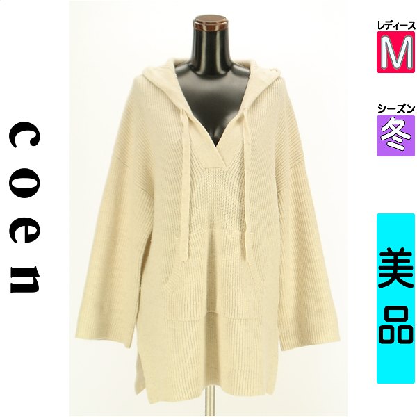 ＼全品対象★10%OFFクーポン／ コーエン coen ニット レディース 冬 長袖 アイボリー M オーバーサイズフーディニット 【中古】【古着】【セール】