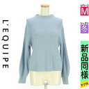 \超得★20%OFFクーポンで19976円/ レキップ L'EQUIPE ニット レディース 冬 長袖 ブルー M ボリューム袖モックネックニット 【中古】【古...