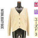 【5/8値下げ】【中古】【古着】 ナチュラルビューティベーシック NATURAL BEAUTY BASIC カーディガン ボレロ カーディガン もちもちリブニットカーディガン 冬物 冬 秋冬 ベージュ