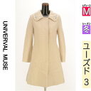 【中古】【古着】 ユニバーバルミューズ UNIVERVAL MUSE コート アウター ビジュー付け襟ロングコート 冬物 冬 秋冬 ベージュ