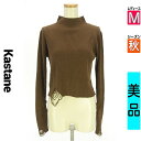 カスタネ Kastane ニット レディース 秋 長袖 ブラウン M ダメージ加工モックネックニット 【中古】【古着】【セール】