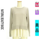 ナチュラルビューティベーシック NATURAL BEAUTY BASIC ニット レディース 冬 長袖 グレー M ニット+プリーツシフォンタンク 【中古】【古...
