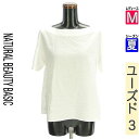 【中古】【古着】 ナチュラルビューティベーシック NATURAL BEAUTY BASIC カットソー プルオーバー トップス バックタックボートネックカットソー 夏物 春夏 ホワイト