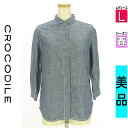 【中古】【古着】 クロコダイル Crocodile カジュアルシャツ シャツ ワンポイント刺繍シャンブレーシャツ 春物 春秋 春夏 水色/ライトブルー