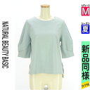 【9/17値下げ】【中古】【古着】 ナチュラルビューティベーシック NATURAL BEAUTY BASIC カットソー トップス ボリュームスリーブ6分袖カットソー 夏物 春夏 黄緑/ライトグリーン