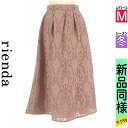 【10/29値下げ】【中古】【古着】 リエンダ rienda ロングスカート マキシスカート スカート 総レースロングフレアスカート 冬物 冬 秋冬 ピンク