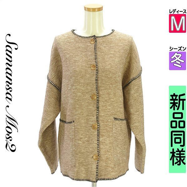 【11/13 値下げ】【中古】【古着】 サマンサモスモス Samansa Mos2 コート アウター ノーカラーミドルニットコート 冬物 冬 秋冬 ベージュ