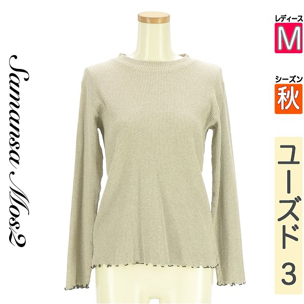 \ブラックフライデー★30%OFFクーポン配布中/ サマンサモスモス Samansa Mos2 ニット レディース 秋 長袖 ベージュ M メロウフリルリブニッ...