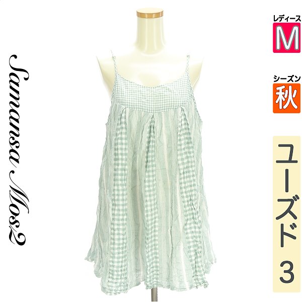 【中古】【古着】 サマンサモスモス Samansa Mos2 カットソー プルオーバー トップス SM2 ギンガムチェックキャミ 秋物 秋冬 春秋 水色/ライトブルー