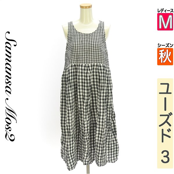 【中古】【古着】 サマンサモスモス Samansa Mos2 ワンピース チュニック ワンピース ギンガムチェックミモレワンピース 秋物 秋冬 春秋 ブラック