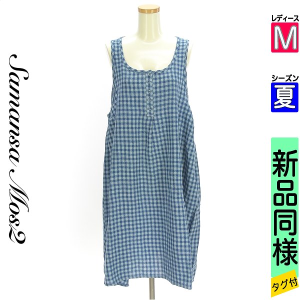 【中古】【古着】 サマンサモスモス Samansa Mos2 ワンピース チュニック ワンピース SM2 ギンガムチェック膝下ワンピース 夏物 春夏 ブルー