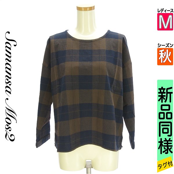 【中古】【古着】 サマンサモスモス Samansa Mos2 カットソー プルオーバー トップス チェックカットソー 秋物 秋冬 春秋 ブラウン