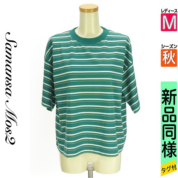 【中古】【古着】 サマンサモスモス Samansa Mos2 Tシャツ トップス SM2 マルチボーダーTシャツ 秋物 秋冬 春秋 グリーン