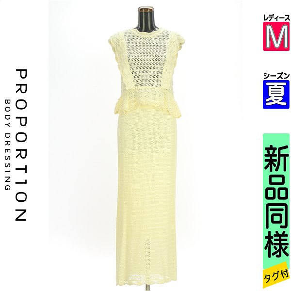 ＼先着50名様★全品50%OFFクーポン／プロポーションボディドレッシング PROPORTION BODY DRESSING セッ..