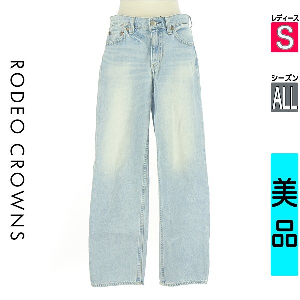 【中古】【古着】 ロデオクラウン RODEO CROWNS デニムパンツ パンツ ストレートデニムパンツ オールシーズン 水色/ライトブルー