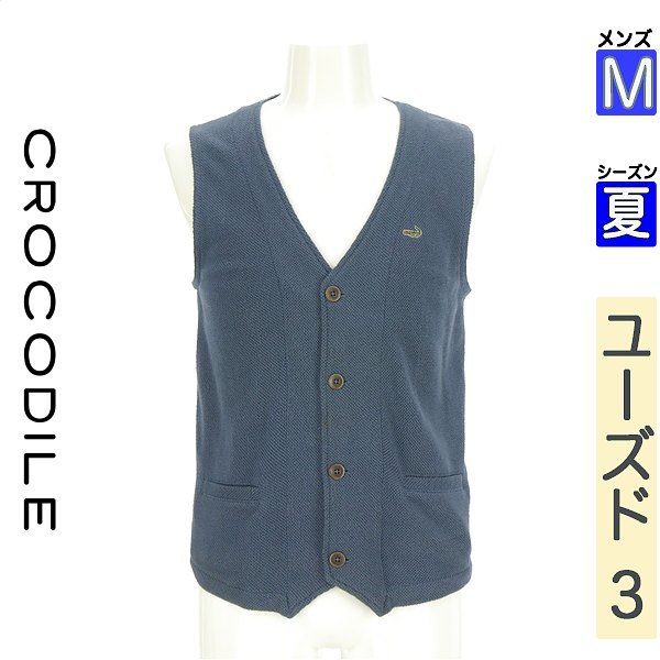 【中古】【古着】 クロコダイル Crocodile ベスト カーディガン 前後切り替えワンポイントベスト 夏物 春夏 ブルー
