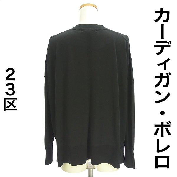 ニジュウサンク 23区 カーディガン ボレロ レディース 春 ブラック M Vネックカーディガン 【中古】【古着】【セール】 falet-falet-10277178 ブランド古着のファレット サンプル画像2