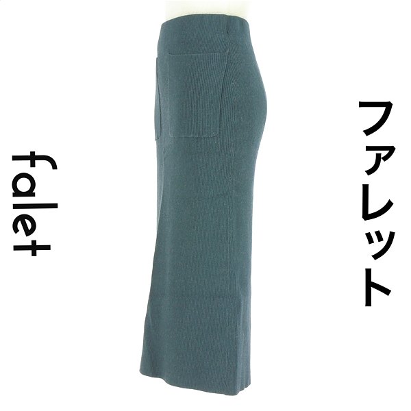 ミラオーウェン Mila Owen ロングスカート マキシスカート レディース 冬 グリーン S リブニットペンシルスカート 【中古】【古着】【人気】 falet-falet-10279664 ブランド古着のファレット サンプル画像3