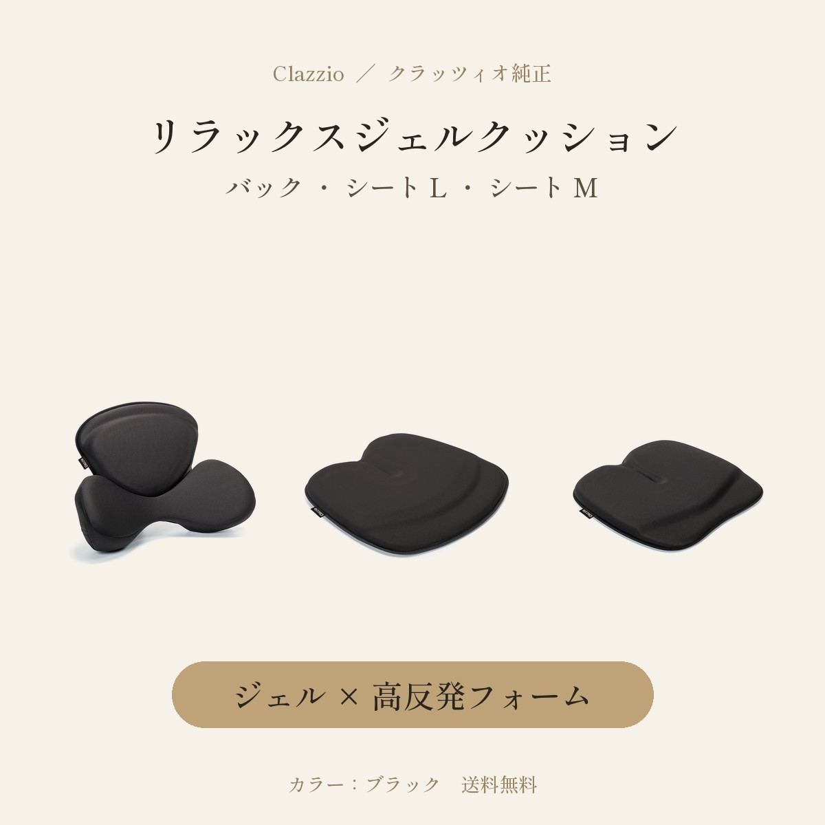 ジェルが骨盤を包み、腰とお尻の圧力を分散。長距離ドライブも、在宅ワークもクラッツィオ純正のジェルクッション。独自の骨盤サポート構造で、長時間の運転やデスクワークの姿勢を支えます。特長■骨盤サポート構造骨盤をしっかり支えながら、腰椎や仙骨をやさしく包み込む独自の構造。安定した姿勢を保つことで、長時間の運転による疲労を軽減します。■ジェル＋高反発フォームポリウレタン高反発フォームとジェル素材の組み合わせ。ジェルが体の動きに柔軟に追従し、お尻への摩擦や圧力を軽減します。■圧力を分散衝撃吸収性のあるジェル素材が圧力を分散。座る・立つ動作の繰り返しによる腰や骨盤への負担を軽減します。■腰からヒップラインにフィットクッション中央と左右に配置したジェル（青い部分）が骨盤を包み込みます。■通気性に優れムレにくい伸縮性がありながら形崩れしにくく、やわらかい肌触り。通気性が高く速乾性にも優れたさらりとした素材です。■車でもデスクでも長距離ドライブや毎日の車通勤はもちろん、デスクワークで長く座る時にも使えます。カラーブラック仕様サイズ470mm × 430mm表面素材ポリエステル90%・スパンデックス10%材質ジェル＋ポリウレタン高反発フォームカラーブラックご注意・商品の改良のため、仕様・デザインが予告なく変更になることがあります。クラッツィオ純正品を、シートカバー専門店のFaLiSuがメーカーから直送でお届けします（送料無料）。タイプ別サイズシート Lタイプ：470mm × 430mm／シート Mタイプ：415mm × 395mm／バック クッション：440mm × 340mm。座面の広さに合わせてお選びください。ジェルが骨盤を包み、腰とお尻の圧力を分散。長距離ドライブも、在宅ワークもクラッツィオ純正のジェルクッション。独自の骨盤サポート構造で、長時間の運転やデスクワークの姿勢を支えます。特長■骨盤サポート構造骨盤をしっかり支えながら、腰椎や仙骨をやさしく包み込む独自の構造。安定した姿勢を保つことで、長時間の運転による疲労を軽減します。■ジェル＋高反発フォームポリウレタン高反発フォームとジェル素材の組み合わせ。ジェルが体の動きに柔軟に追従し、お尻への摩擦や圧力を軽減します。■圧力を分散衝撃吸収性のあるジェル素材が圧力を分散。座る・立つ動作の繰り返しによる腰や骨盤への負担を軽減します。■腰からヒップラインにフィットクッション中央と左右に配置したジェル（青い部分）が骨盤を包み込みます。■通気性に優れムレにくい伸縮性がありながら形崩れしにくく、やわらかい肌触り。通気性が高く速乾性にも優れたさらりとした素材です。■車でもデスクでも長距離ドライブや毎日の車通勤はもちろん、デスクワークで長く座る時にも使えます。カラーブラック仕様サイズ470mm × 430mm表面素材ポリエステル90%・スパンデックス10%材質ジェル＋ポリウレタン高反発フォームカラーブラックご注意・商品の改良のため、仕様・デザインが予告なく変更になることがあります。クラッツィオ純正品を、シートカバー専門店のFaLiSuがメーカーから直送でお届けします（送料無料）。タイプ別サイズシート Lタイプ：470mm × 430mm／シート Mタイプ：415mm × 395mm／バック クッション：440mm × 340mm。座面の広さに合わせてお選びください。