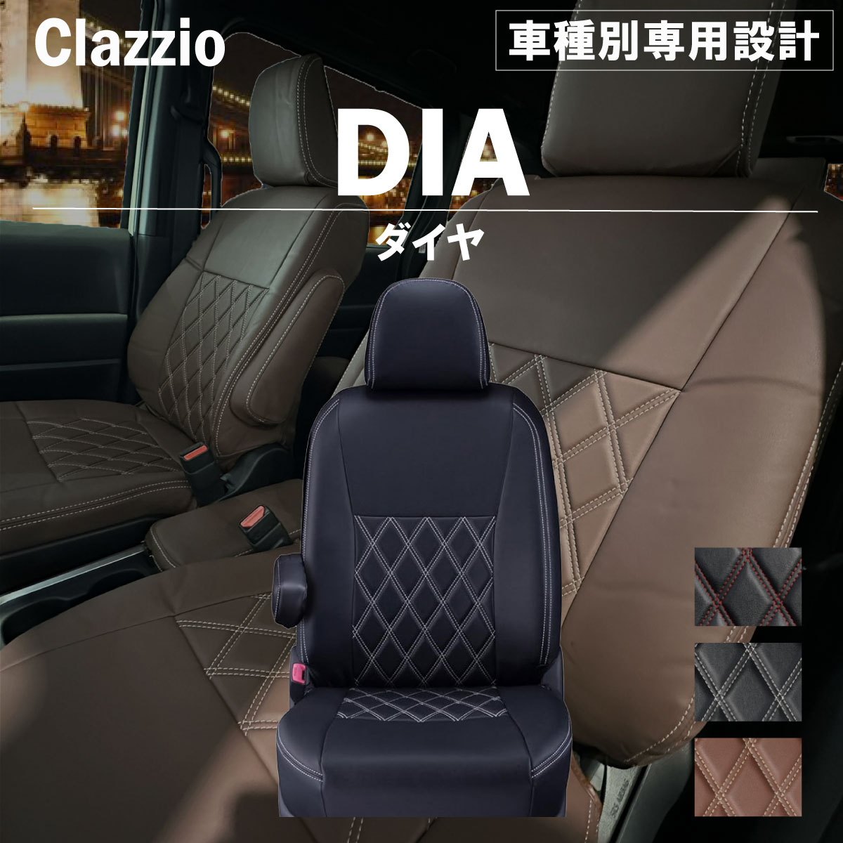 スバル WRX_S4 5人乗り H26(2014)/08～H29(2017)/07 シートカバー 車種別 専用 設計 ぴったり Clazzio DIA クラッツィオ ダイヤ EF-8003