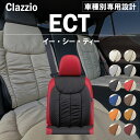 セレナ C27 車種別 専用設計 シートカバー 全席分セット Clazzio ECT ニッサン ぴったり 汚れ防止 子供 車中泊 アウトドア ペット 仕事