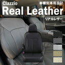 トヨタ イプサム 7人乗り H15(2003)/10～H19(2007)/05 シートカバー 車種別 専用 設計 ぴったり Clazzio RealLeather クラッツィオ リアルレザー ET-0228