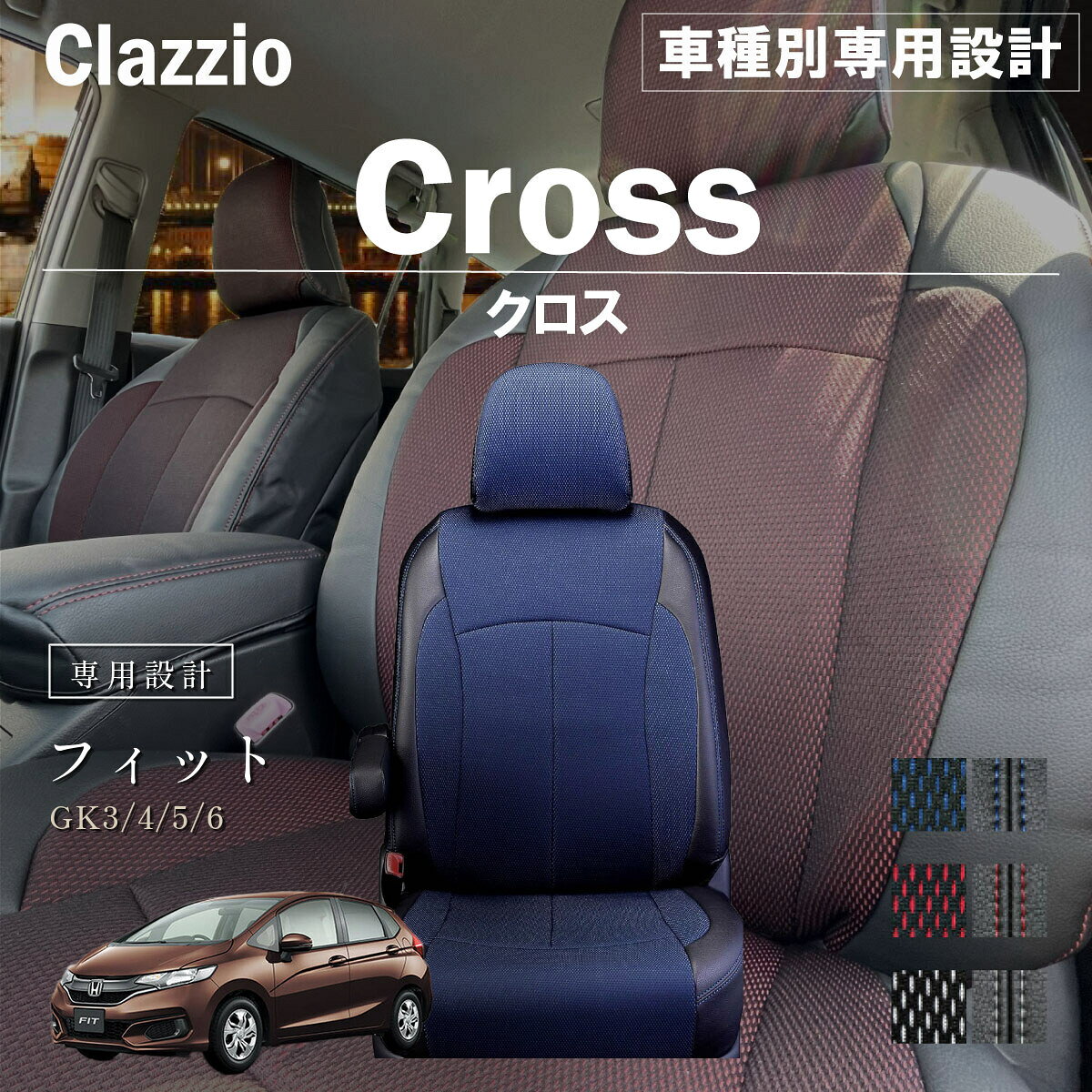 楽天市場】ホンダ フィット gk3 シートカバーの通販