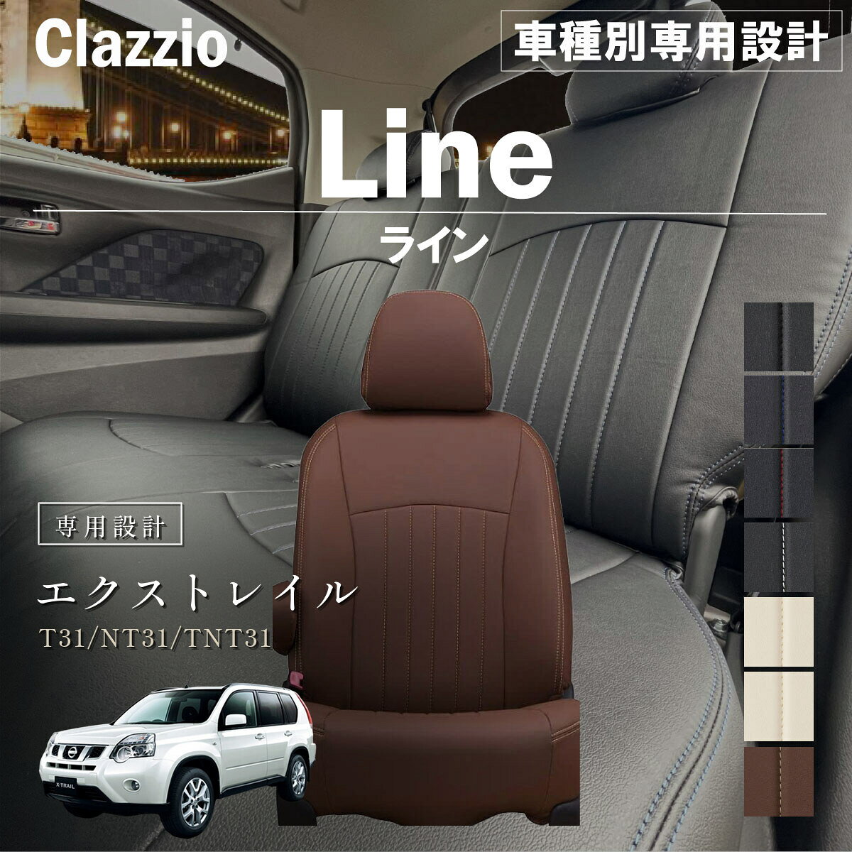 楽天市場】エクストレイル t31（カラーブラウン）（車用品｜車用品