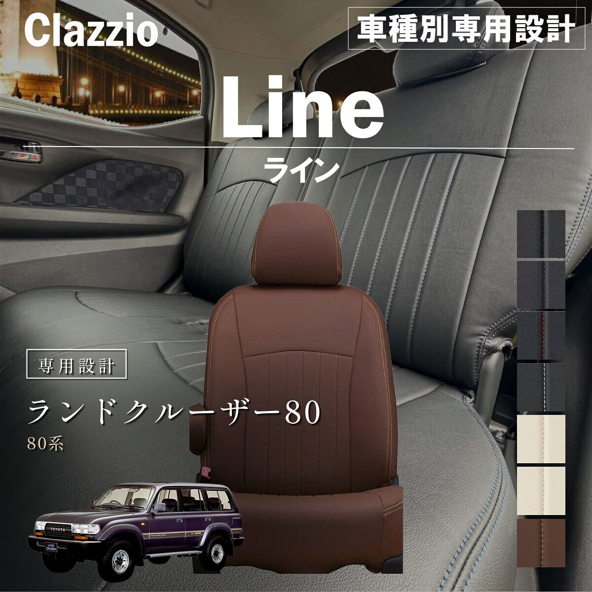 楽天市場】ランクル 80 シートカバー グレーの通販