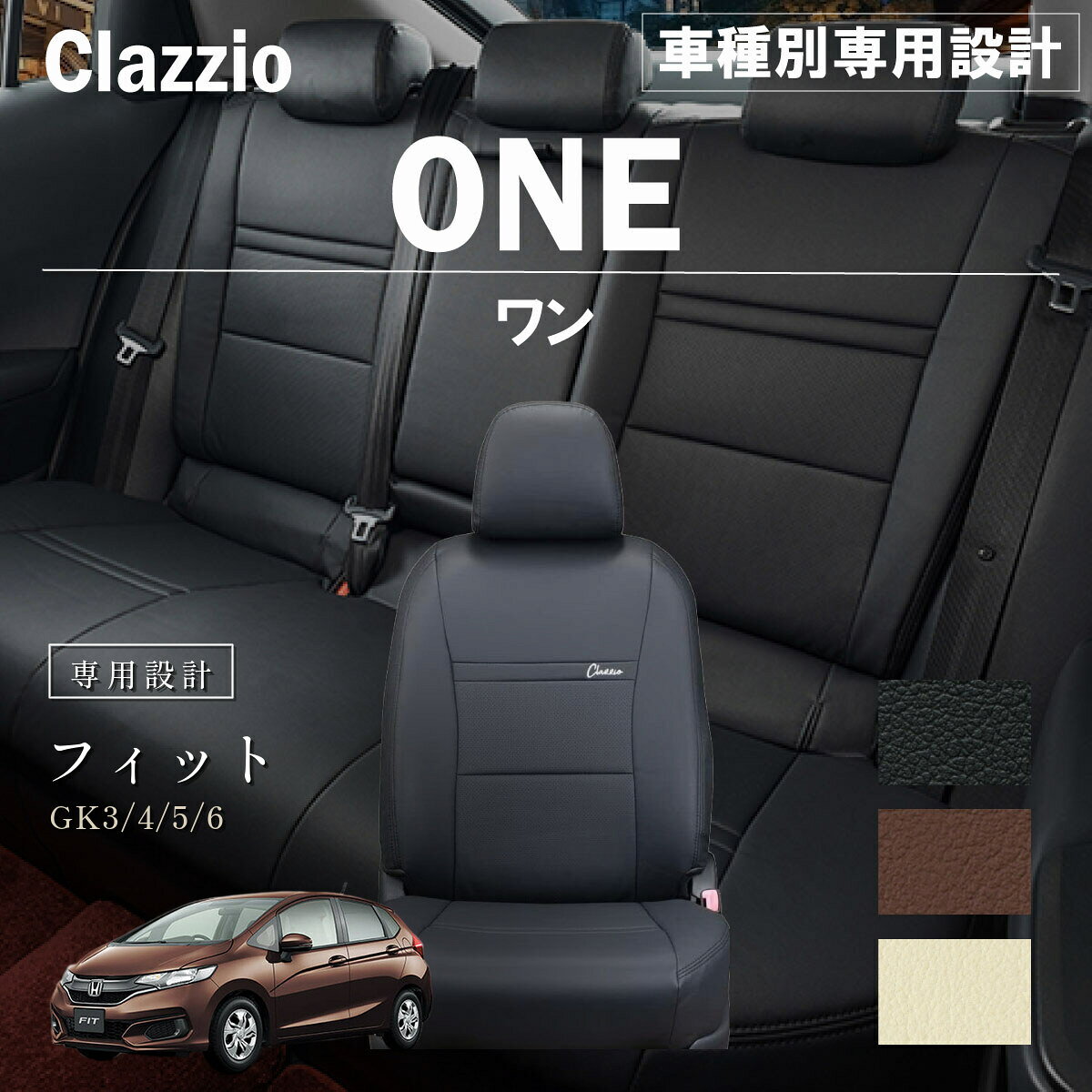 ホンダ　GK3 フィット　クラッツィオ　シートカバー　新品　未使用品 楽天市場】フィット シートカバー クラッツィオ gk3の通販