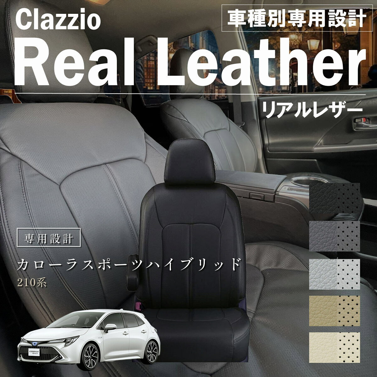 楽天市場】リアルレザー カローラスポーツ gzの通販
