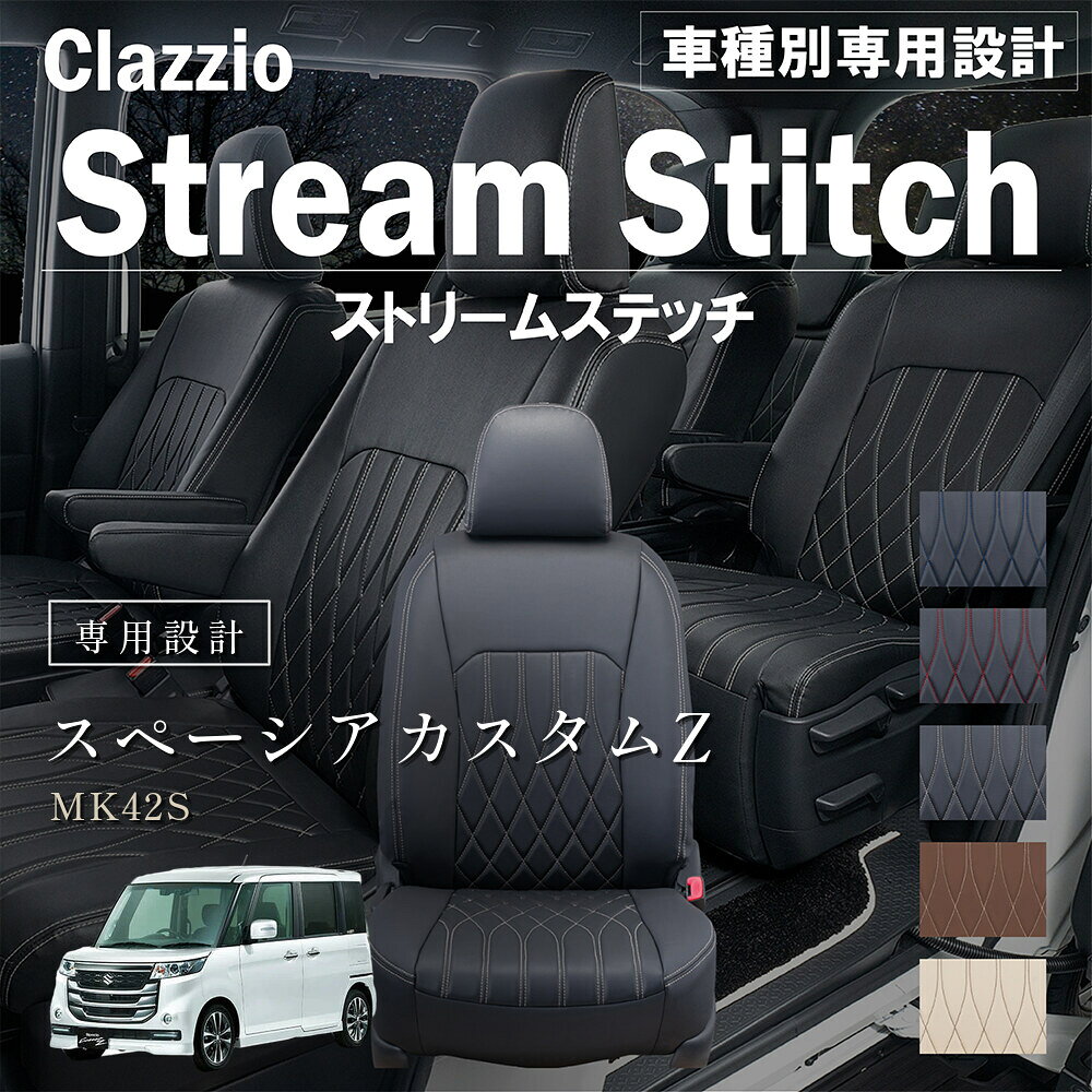 ラインナップ 商品スペック 対象メーカースズキ（SUZUKI） 対象車種スペーシアカスタムZ（Spacia_Custom_Z） 対象年式2016年12月~2017年12月（平成28年12月~平成29年12月） 対象型式MK42S ブランドClazzio（クラッツィオ） シリーズスタイリッシュ デザインストリームスティッチ（Stream Stitch） カラーバリエーションアイボリー x ブラウンステッチ / ブラウン x アイボリーステッチ / ブラック x ホワイトステッチ /ブラック x レッドステッチ / ブラック x ブルーステッチ セット内容シートカバー本体、保証書、説明書（QRコード）、取付ヘラ・部材 素材PVC（合皮） 対象品番ES-0649 キーワードシートカバー,車種別,専用設計,車,クルマ,内装,インテリア,レザー,おすすめ,人気,カスタム,セット,防水,抗菌,難燃,防汚,子供,ペット,赤ちゃん,汚れ防止,座り心地,ランキング,楽天,通販,セール,ポイント,プレゼント,おしゃれ,FaLiSu,Clazzio ※「対象車両情報」は車種全体の情報であり「適合情報」とは異なります。 ※必ず商品ページ内「適合情報」をご確認のうえ、お車に合う品番をお選びください。ご注文時の注意事項 在庫品：ご注文確定後 2 - 3営業日以内（土日祝除く）に発送します。 受注生産品：ご注文確定後 30 - 45営業日ほどで発送となります。 在庫の有無は品番とカラーをご選択いただくことでご確認いただけます。 複数商品の同時注文は、商品ごとに別送となります。 モニター環境により実際の色味が異なる場合があります。 適合情報の確認漏れによる誤注文は、返品をお受けできませんのでご注意ください。 商品の選び方 1.「適合情報」から、お客様のお車に合う品番（E○-から始まる番号）をご確認ください。 ※年式・グレード・ハイブリッド/ガソリン等によりシート形状が異なる場合があります。 2.ご希望のカラーを選択してください。 ※品番とカラー選択後、お届け予定日をご確認いただけます。 3. 「買い物かごに入れる」をクリックしてご購入ください。 ※ご注文前にページ下部「注意事項」を必ずご確認ください。 適合情報 すべての適合表を見る >> 商品詳細