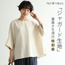 \1000円OFFクーポン!/fall-in&co ブラウス レディース 上質 七分袖 夏服 オフィス 外出 テンセル混紡 通気 ゆとりある着心地 トップス レディース 女性服 おしゃれ 大きめ ラウンドネック【顔周りをすっきり見せる】春秋 30 40 50代