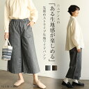 \10%OFFクーポン/ワイドパンツ レディース 長ズボン 上質 パンツ オフィス 外出 仕事 おしゃれ ウエストゴム 30代 40代 コットンリネン 先染めストライプ クロップド丈 普段使い ボトムス 女性用 通勤 50代 60代 ファッション ブランド【fall-in&co】正規